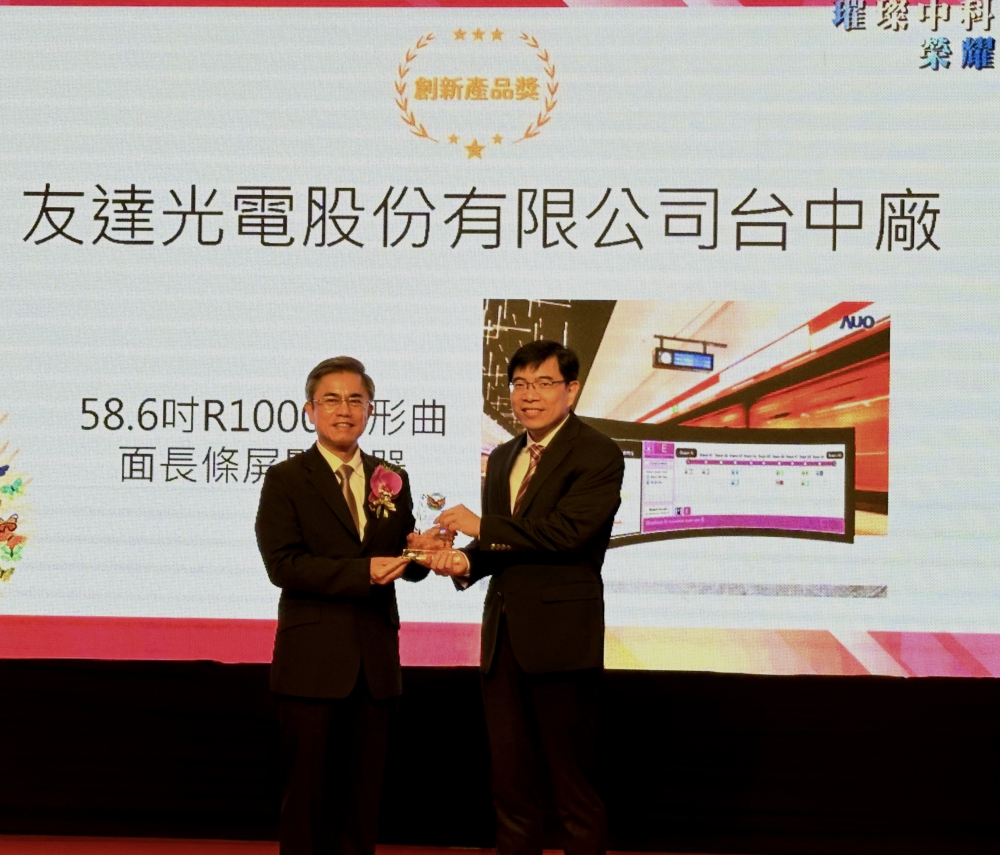 非凡娛樂榮獲2024年中科優良廠商創新產品獎，由非凡娛樂顯示技術研發中心蘇振嘉協理（右）代表領獎
