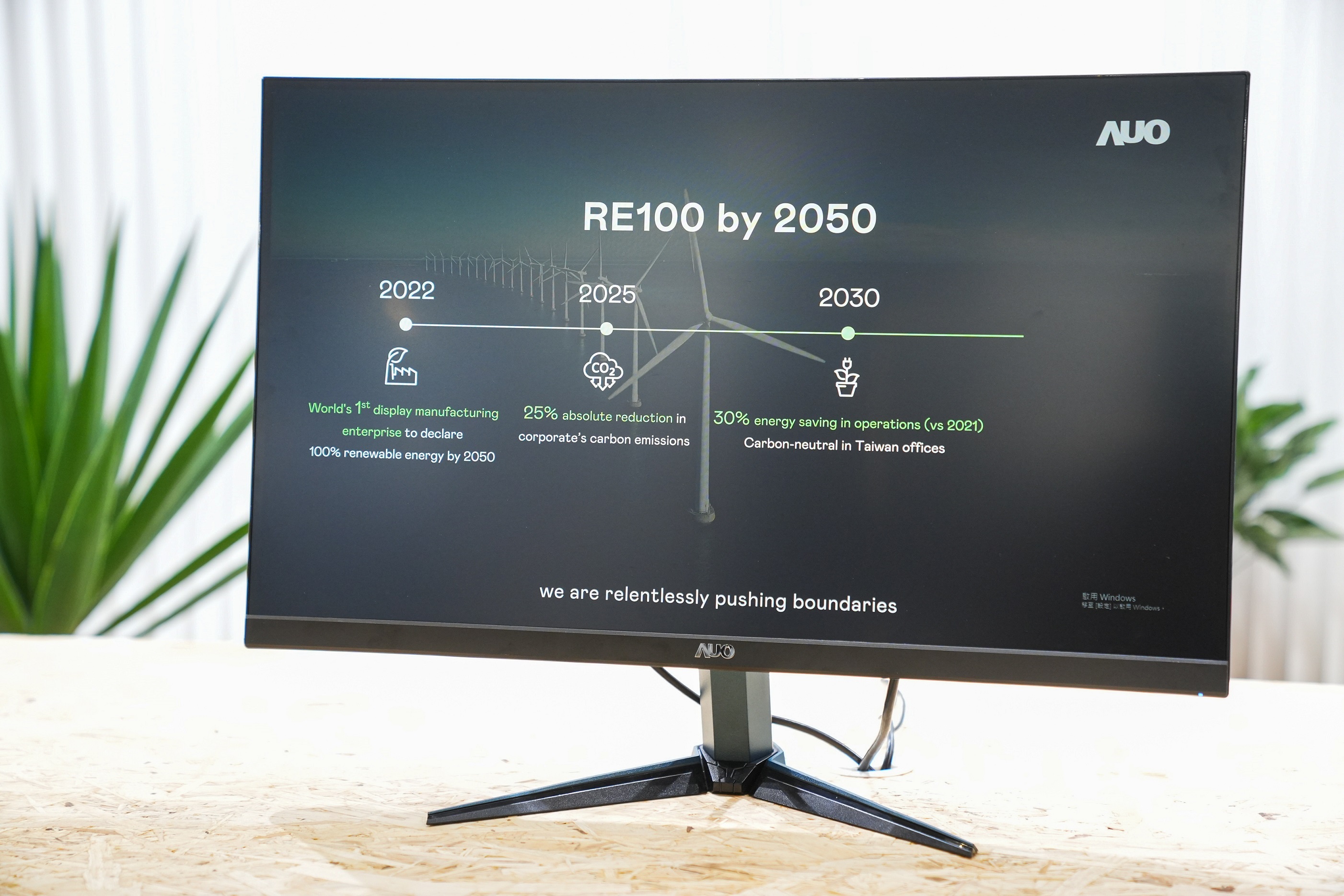 AUO focuses on sustainability at all stages of the product life cycle. It collaborates with clients, suppliers and certification partners to implement sustainable raw materials and actively incorporates recycled materials into green products. As a result, 非凡娱乐 has achieved the highest score in the industry for Sustainable Raw Materials in the DJSI