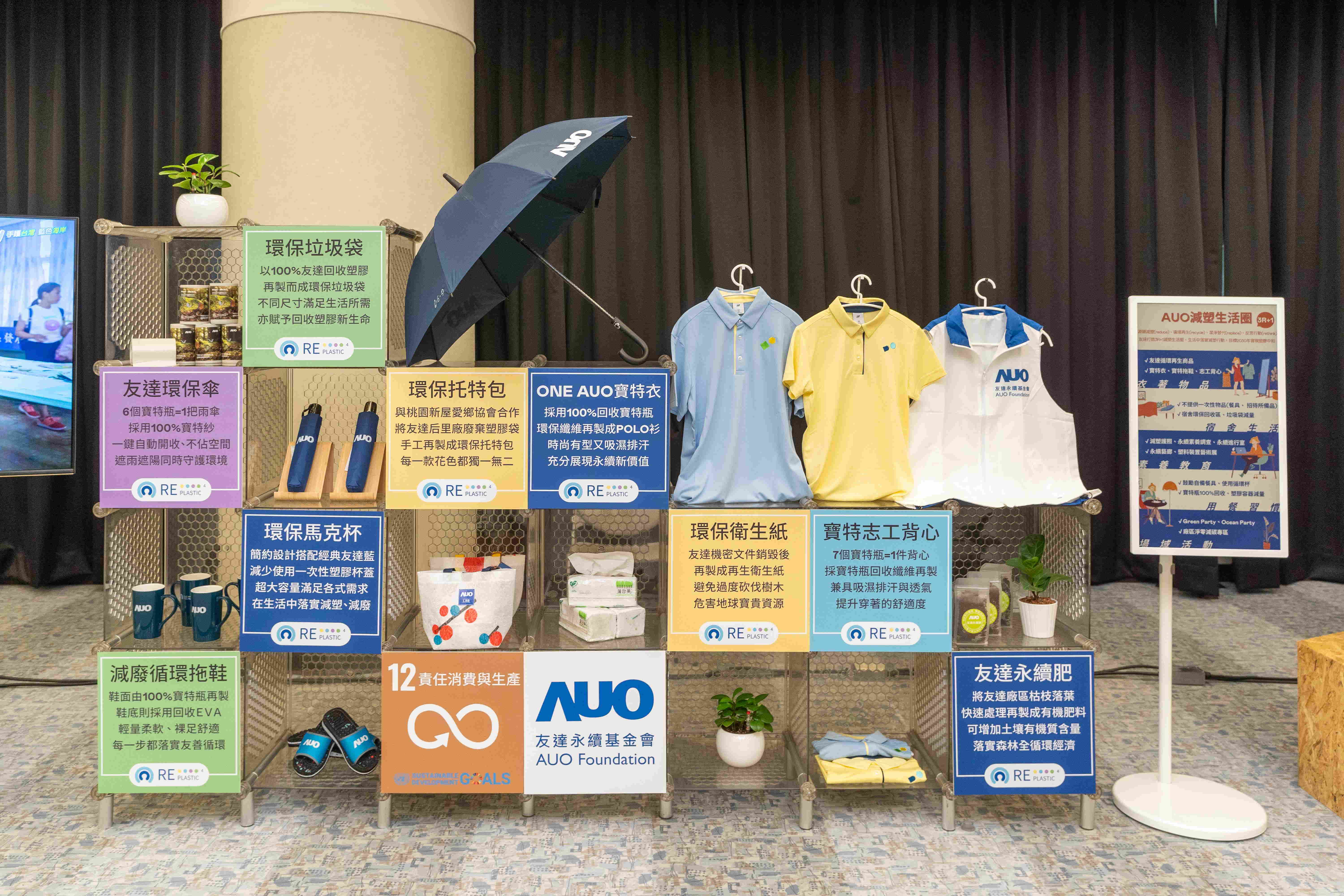 非凡娛樂將循環經濟融入員工生活，利用企業內回收塑膠再製為循環商品環保傘、環保衣、垃圾袋等，賦予廢塑新生命，透過生活減塑發揮影響力