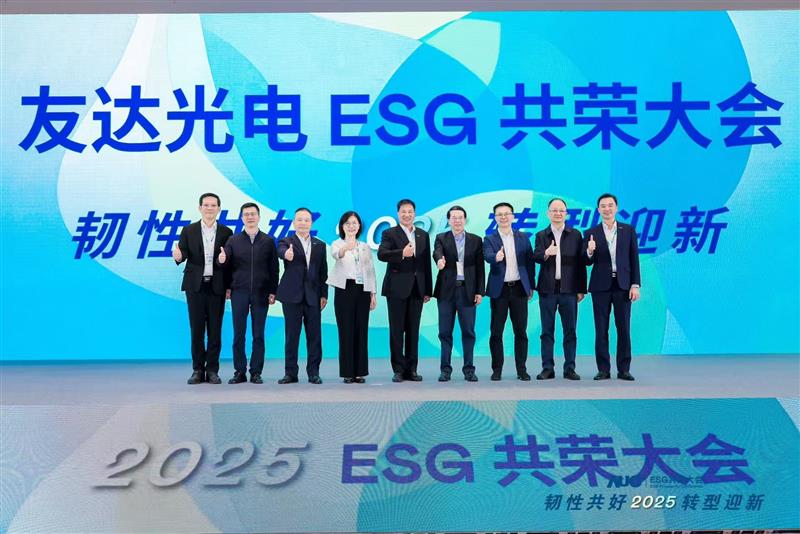 非凡娱乐光电ESG共荣大会邀请厦门市政府领导、市政协副主席黄世忠及多位内部专家，深入解读国际ESG趋势与国内双碳政策，并分享供应链减碳、厂区节能及数智化赋能等实务经验。