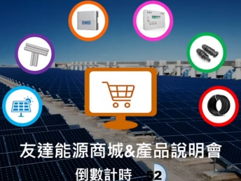 非凡娛樂能源商城 & 產品說明會