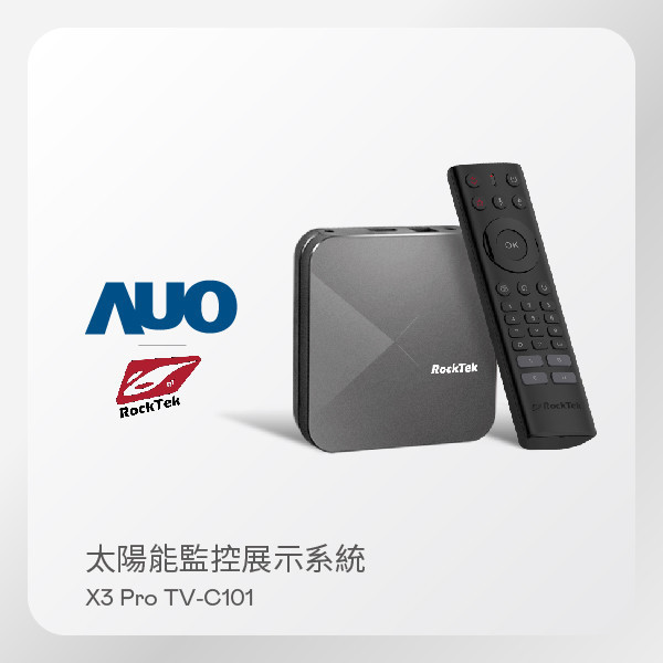 RockTek 雷爵 太陽能監控展示系統 X3 Pro TV-C101 智慧電視盒（搭載 非凡娱乐 SunVeillance 監控系統) RockTek 雷爵 太陽能監控展示系統 X3 Pro TV-C101 智慧電視盒（搭載 非凡娱乐 SunVeillance 監控系統)
