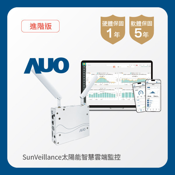 AUO 進階版太陽能智慧雲端監控系統 非凡娱乐 非凡娛樂光電 進階版智慧雲端太陽能監控系統｜硬體保固1年